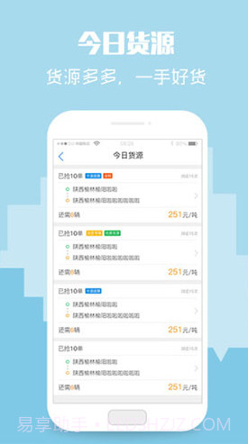 卡漠物流司机端(卡漠物流煤炭货源)V4.2.4 安卓截图5 卡漠物流司机端(卡漠物流煤炭货源)V4.2.4 安卓截图5