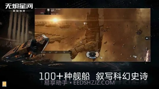 星战前夜无烬星河哔哩哔哩截图1 星战前夜无烬星河哔哩哔哩截图1