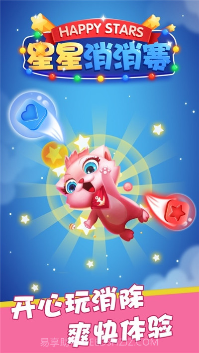 星星消消赛截图4