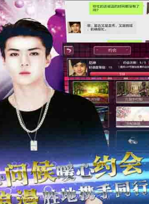 恋爱通告截图3 恋爱通告截图3