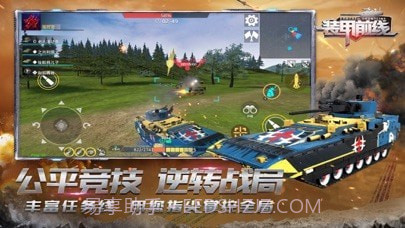 装甲前线截图4