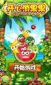 开心消果果截图1 开心消果果截图1