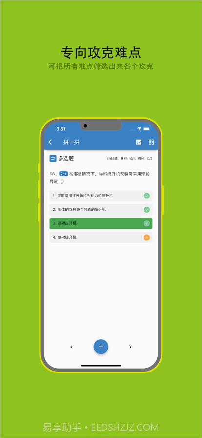 土建质量员备考截图4