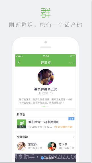 咕咚运动专业版截图4