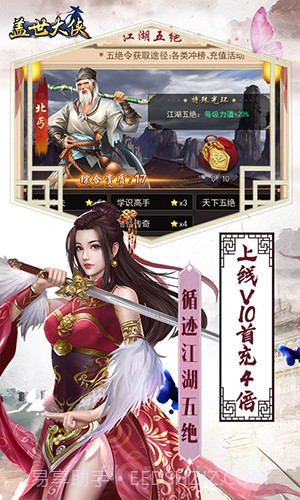 盖世大侠飞升版截图5