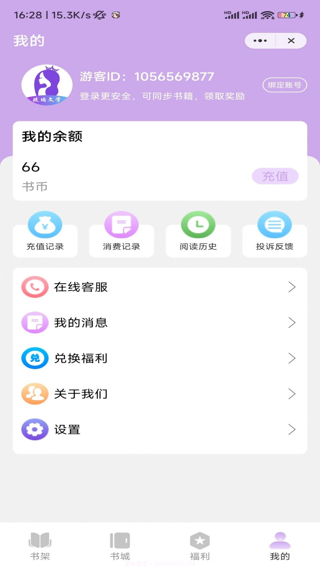 琉璃文学截图1