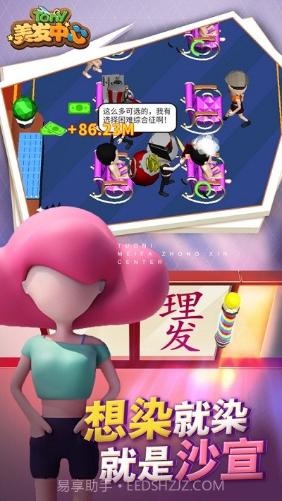 托尼美发中心截图5