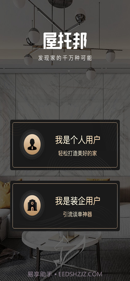 屋托邦筑家截图5 屋托邦筑家截图5