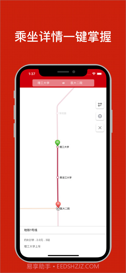 哈尔滨地铁通截图3