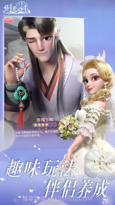 时光公主版截图5 时光公主版截图5