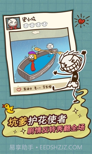 史小坑的爆笑生活12截图4