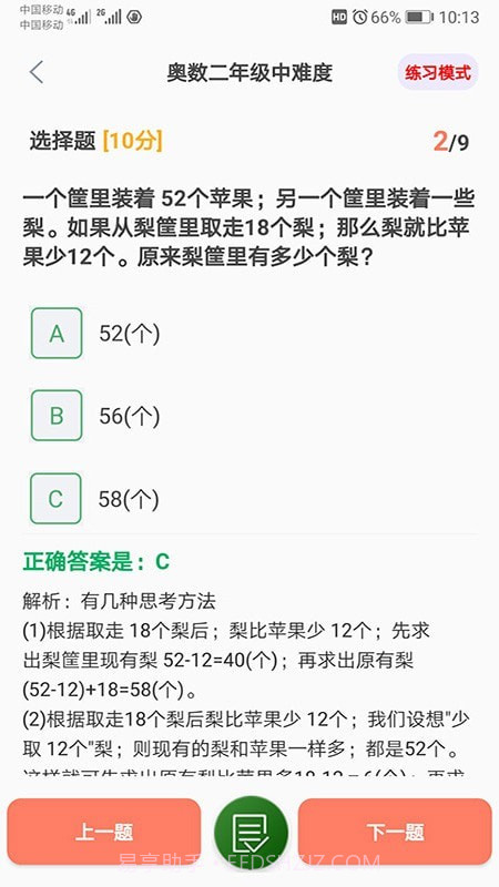 小学数学精解截图4 小学数学精解截图4