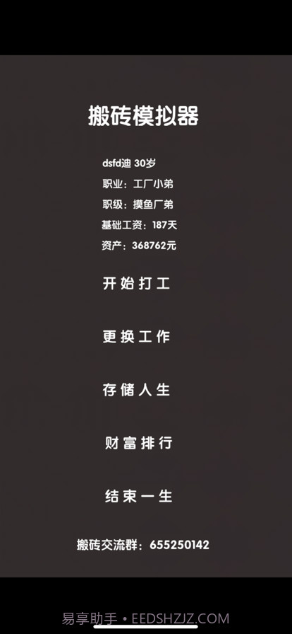 打工人模拟器截图4 打工人模拟器截图4