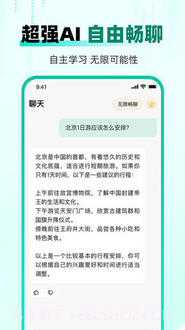 AI益友截图4