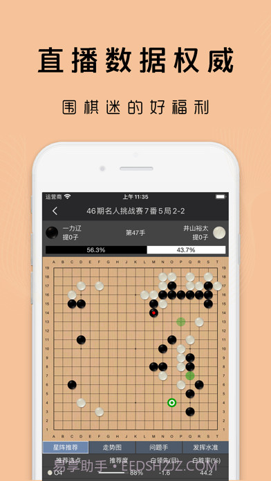 星阵围棋截图5