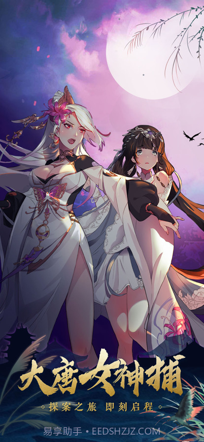 大唐女神捕截图1