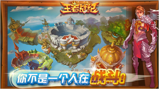 QQ王者战纪截图1