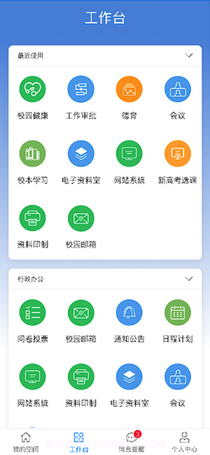 师悦校园截图1
