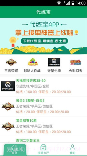 代练宝ios版截图3 代练宝ios版截图3