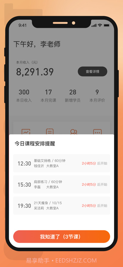 咕鸽运动教练端截图2