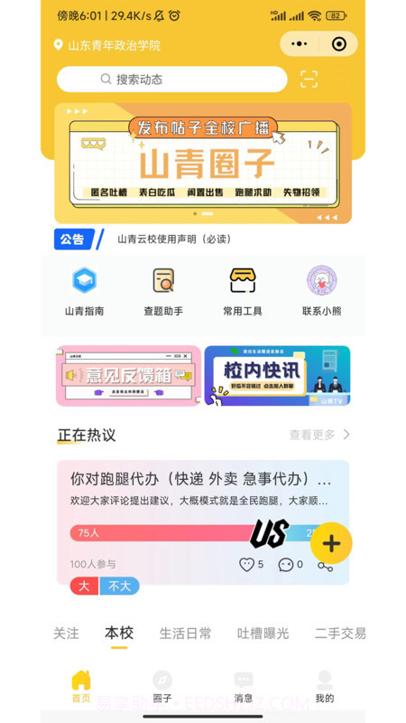 校园云生活服务截图2