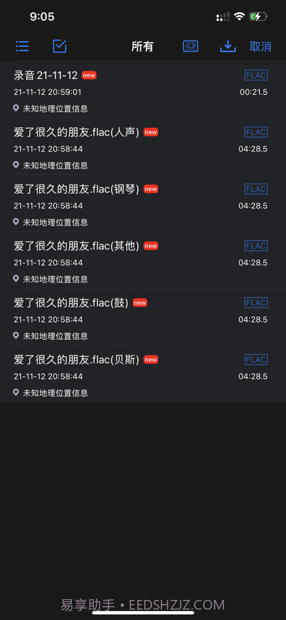 音乐分离器截图5 音乐分离器截图5