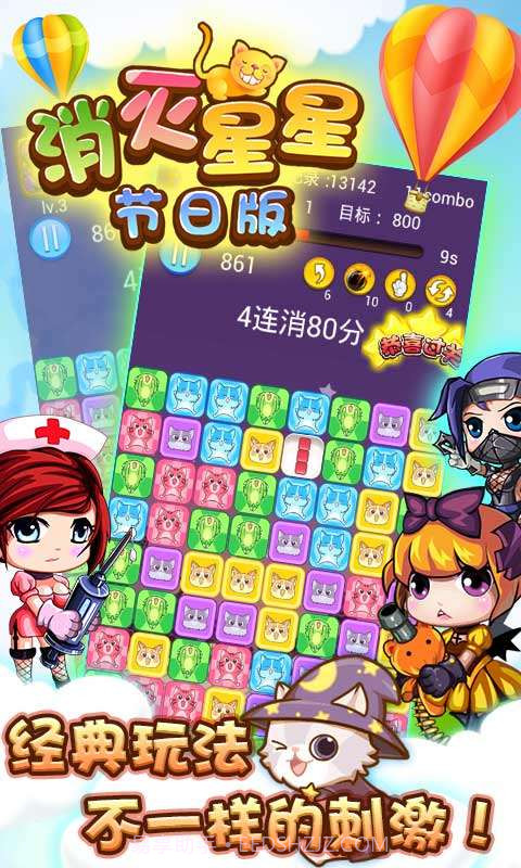 消灭星星节日版截图5 消灭星星节日版截图5