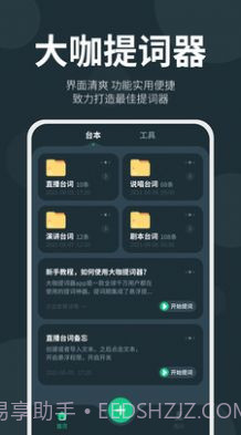 大咖提词器截图2 大咖提词器截图2