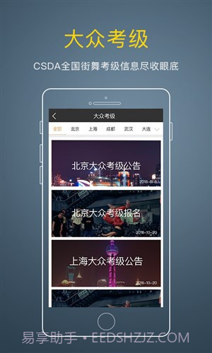 街舞中国截图4 街舞中国截图4