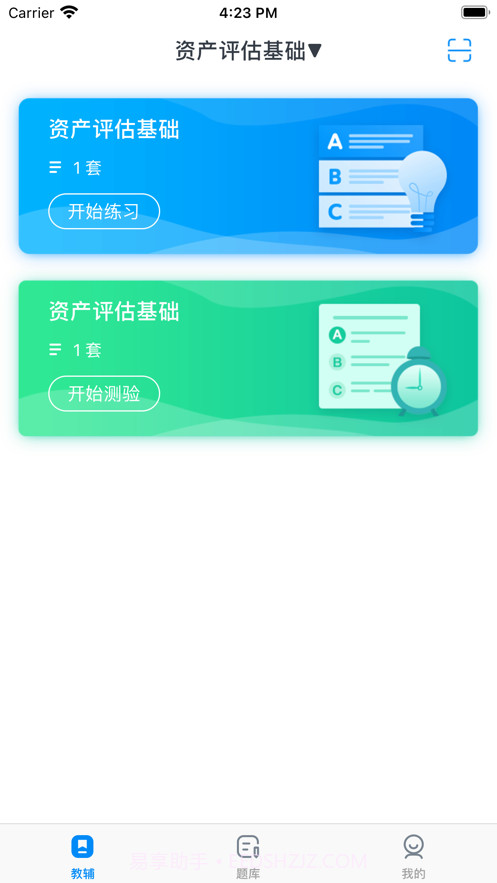 智会题库截图2