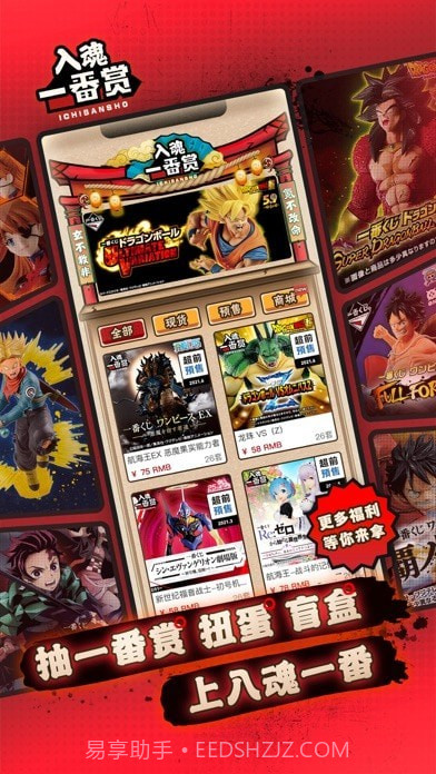 入魂一番赏截图1