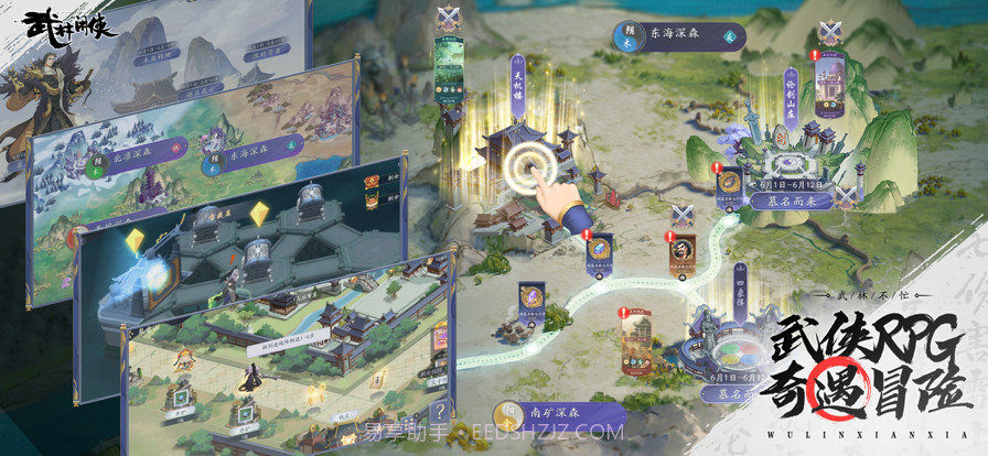 武林闲侠截图11