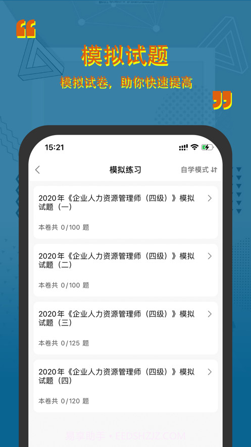 人力资源四级考试题库2022截图4 人力资源四级考试题库2022截图4