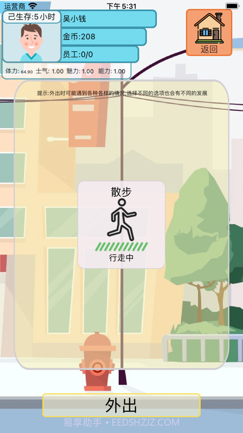 最强首富2截图4 最强首富2截图4