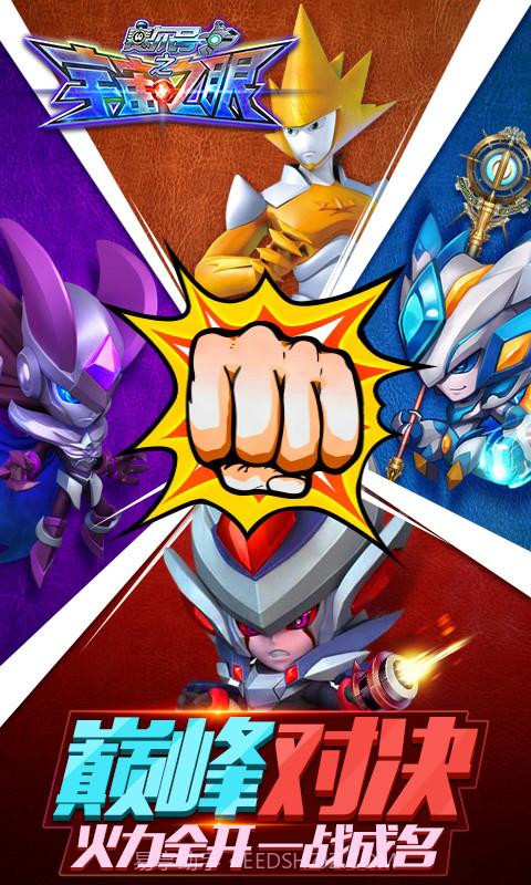 赛尔号之宇宙之眼截图2 赛尔号之宇宙之眼截图2