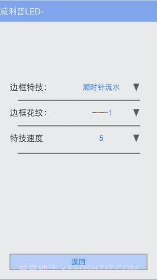 威利普LED截图1