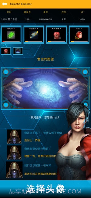 银河皇帝太空帝国v2.0截图5
