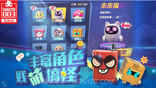 玩具大乱斗截图4