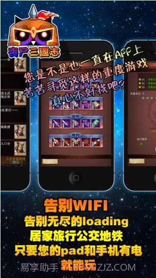 丧尸三国志截图3