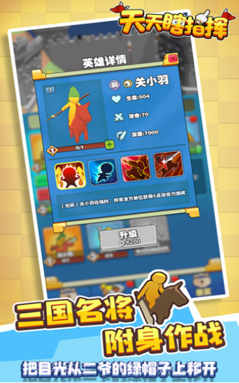 天天瞎指挥截图3