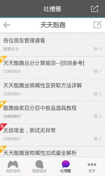 圈圈助手最新版截图4 圈圈助手最新版截图4