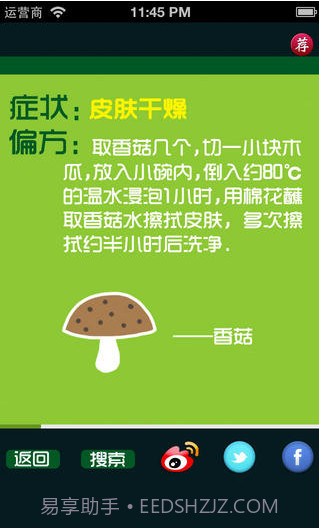 老偏方截图3 老偏方截图3