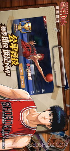 灌篮高手-正版授权手游截图4