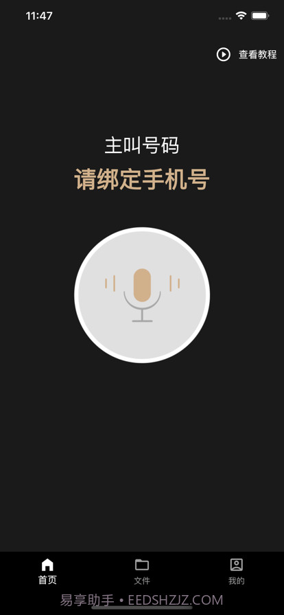 通话录音精灵截图1 通话录音精灵截图1
