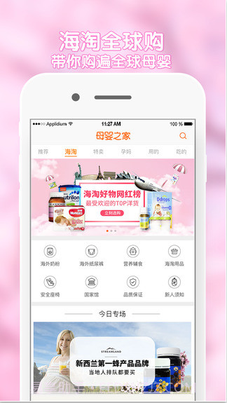 母婴之家商城截图4 母婴之家商城截图4