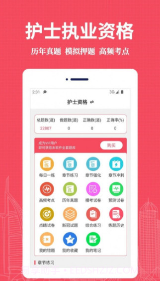 执业护士易题库截图3