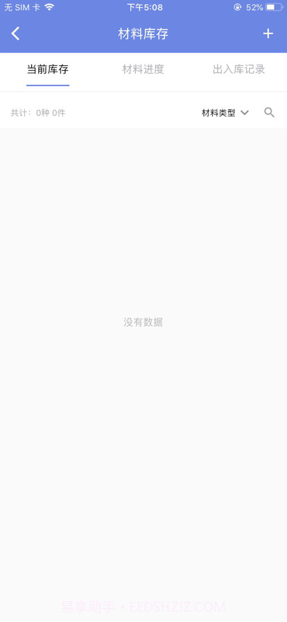 泉信BIM运营管理系统截图5