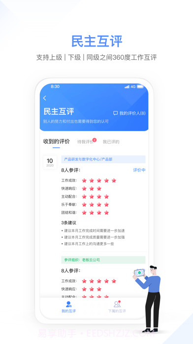 幸福绩效截图4 幸福绩效截图4