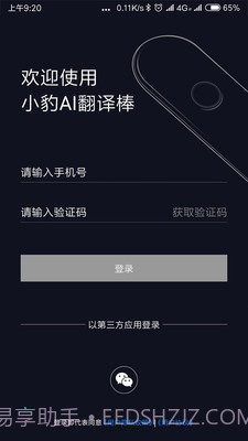 小豹AI翻译棒ios版截图2 小豹AI翻译棒ios版截图2