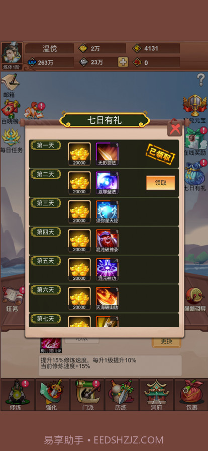 修真绘卷截图2 修真绘卷截图2